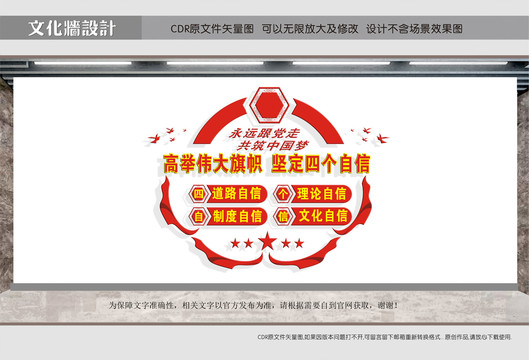 四個意識文化墻