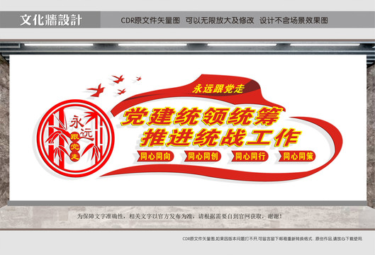 統(tǒng)戰(zhàn)展板