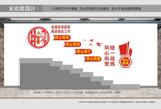 統(tǒng)戰(zhàn)樓道文化