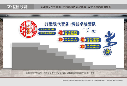 警局樓道文化