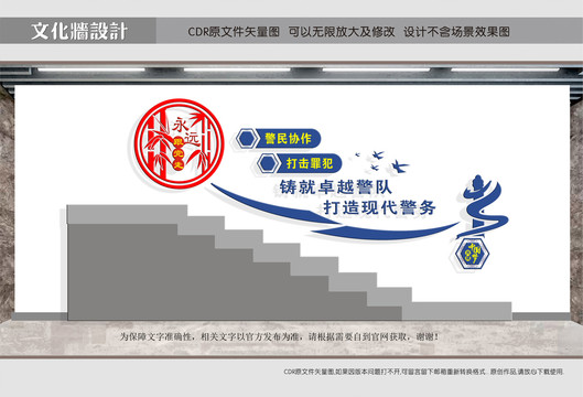 公安樓道文化