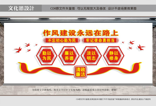 清正廉潔