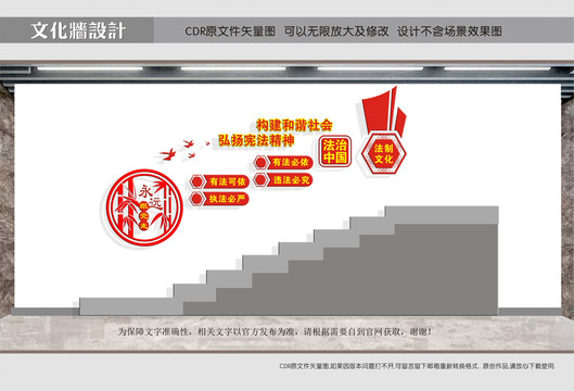 法治樓道文化