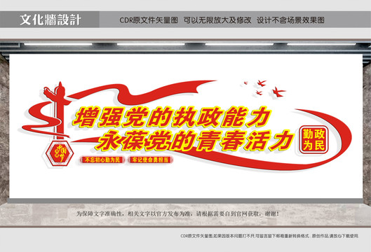 勤政為民
