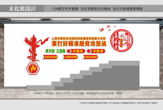 精準(zhǔn)扶貧樓道文化