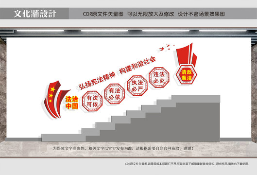 法治樓道文化