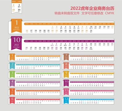 2022虎年商務(wù)臺(tái)歷