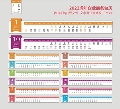 2022虎年商务台历