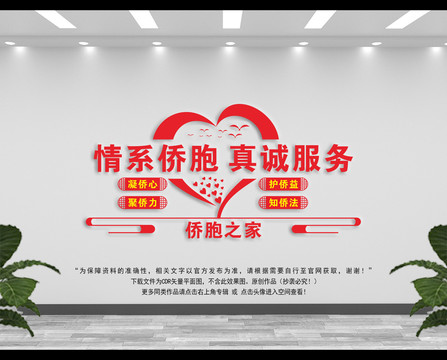 僑胞之家