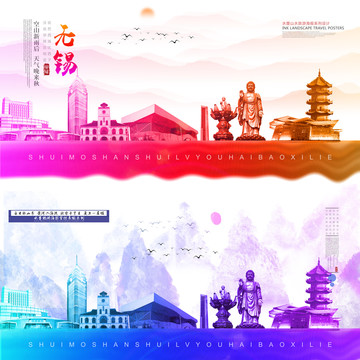 無錫