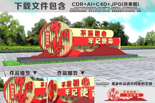 中國夢雕塑