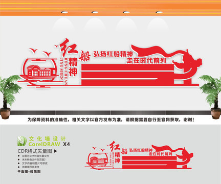 紅船精神文化墻