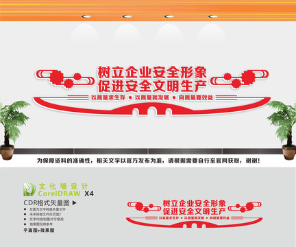 企業(yè)生產(chǎn)文化墻