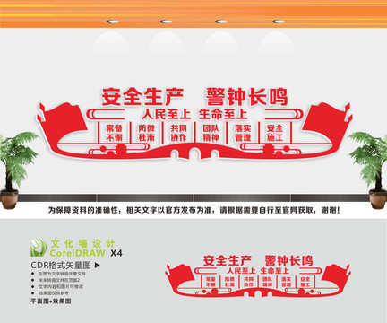 安全生產(chǎn)文化展板