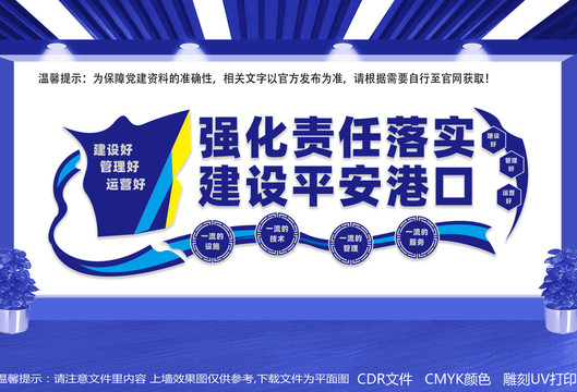 建設(shè)平安港口