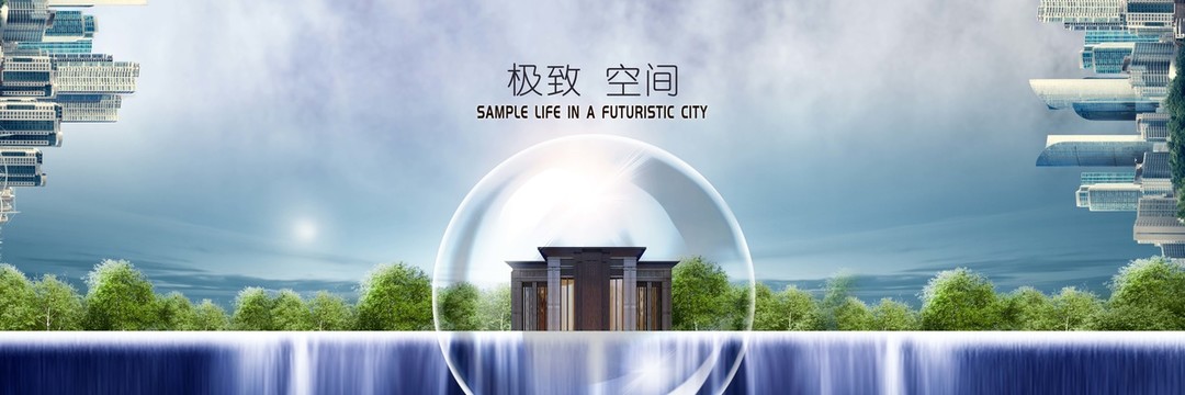 新中式地產(chǎn)廣告