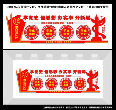 學(xué)習(xí)黨史文化墻