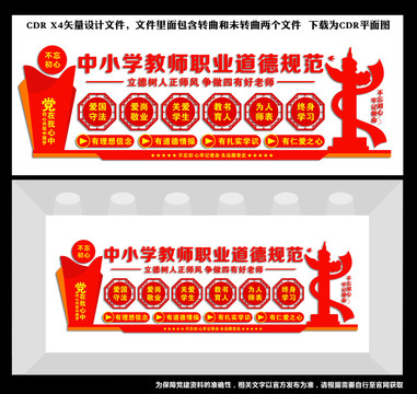 教師職業(yè)道德規(guī)范