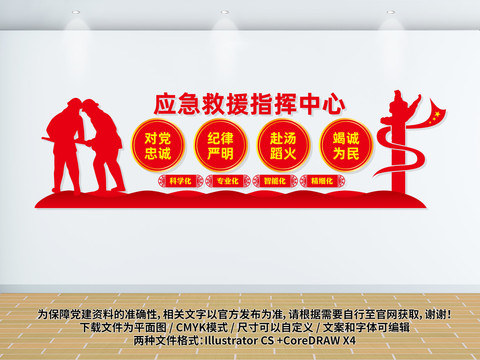 應(yīng)急救援中心