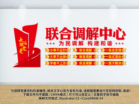 聯(lián)合調(diào)解中心