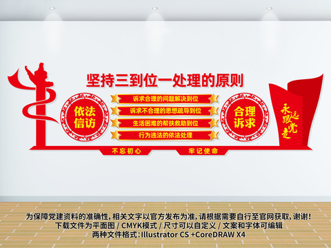 三個到位一個依法