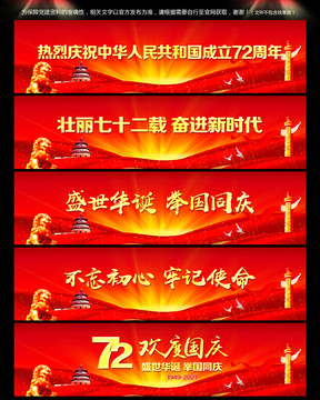國(guó)慶節(jié)橫幅標(biāo)語(yǔ)