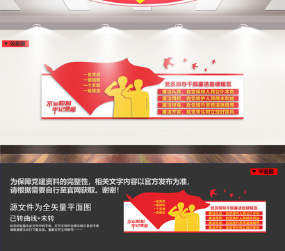 黨員廉潔自律規(guī)范