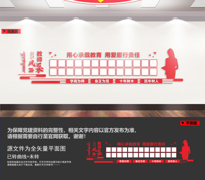 教師風(fēng)采文化墻
