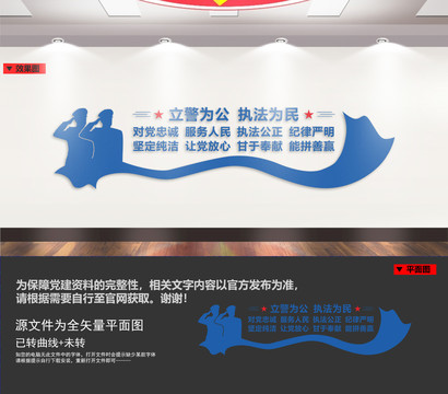 警營警隊(duì)文化墻