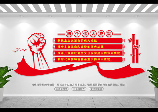 四個偉大成就