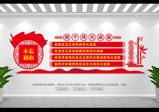 四個(gè)偉大成就