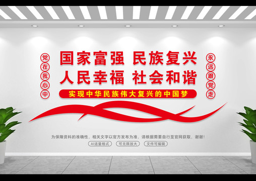 人民幸福社會和諧