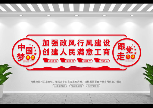 工商背景墻