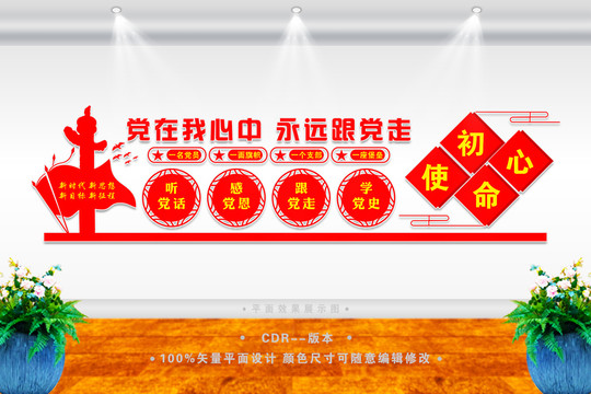 永遠(yuǎn)跟黨走