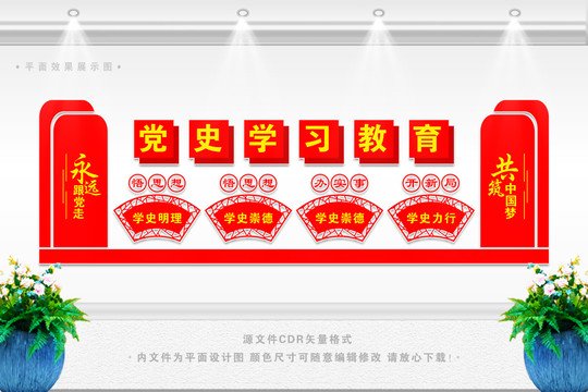 學(xué)黨史文化墻
