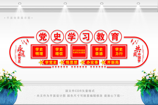 黨史學(xué)習(xí)教育
