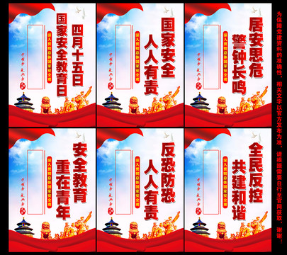 國家安全教育日