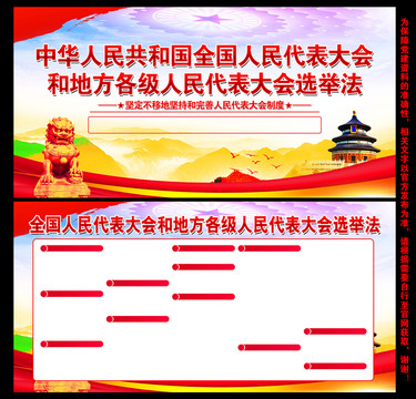 人大代表選舉法