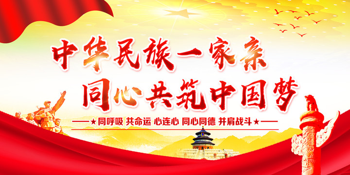 民族團結