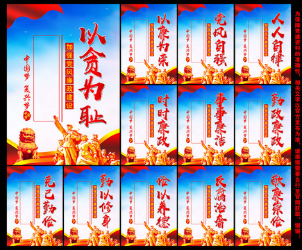 黨風(fēng)廉政展板