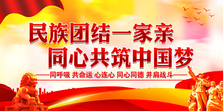 民族團結宣傳