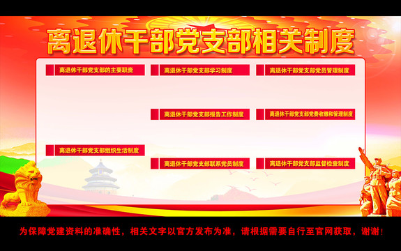 離退休干部黨支部相關制度