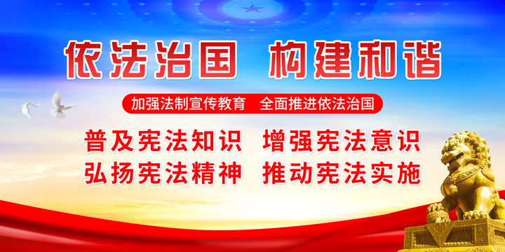 法治宣傳