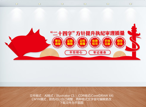 執(zhí)紀(jì)審理文化墻