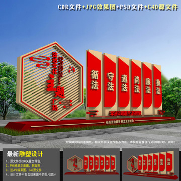 法治主題廣場