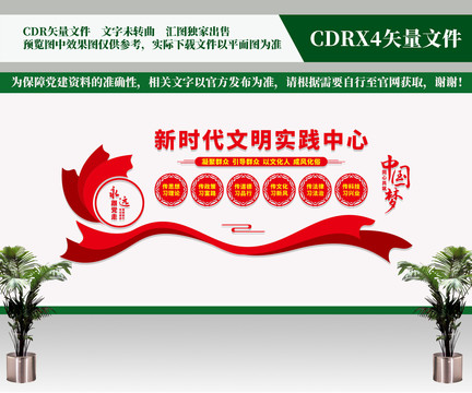 新時代文明實踐中心