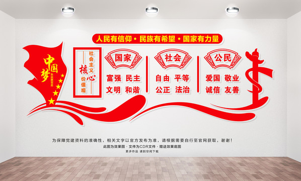 核心價(jià)值觀