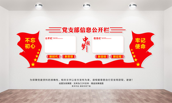 黨支部信息欄