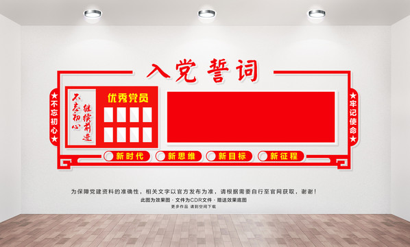 入黨誓詞