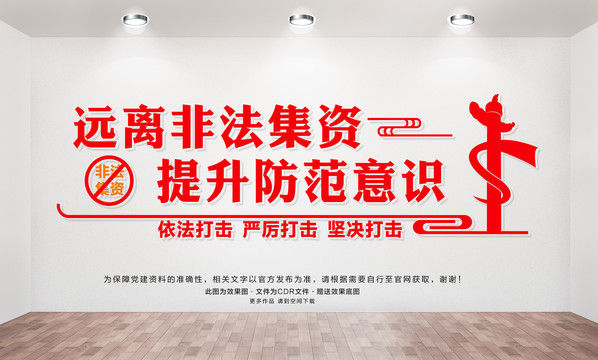 遠(yuǎn)離非法集資
